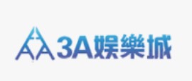 '3a娛樂城'