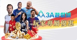 探索3A娛樂城：帶你進入全新遊戲世界